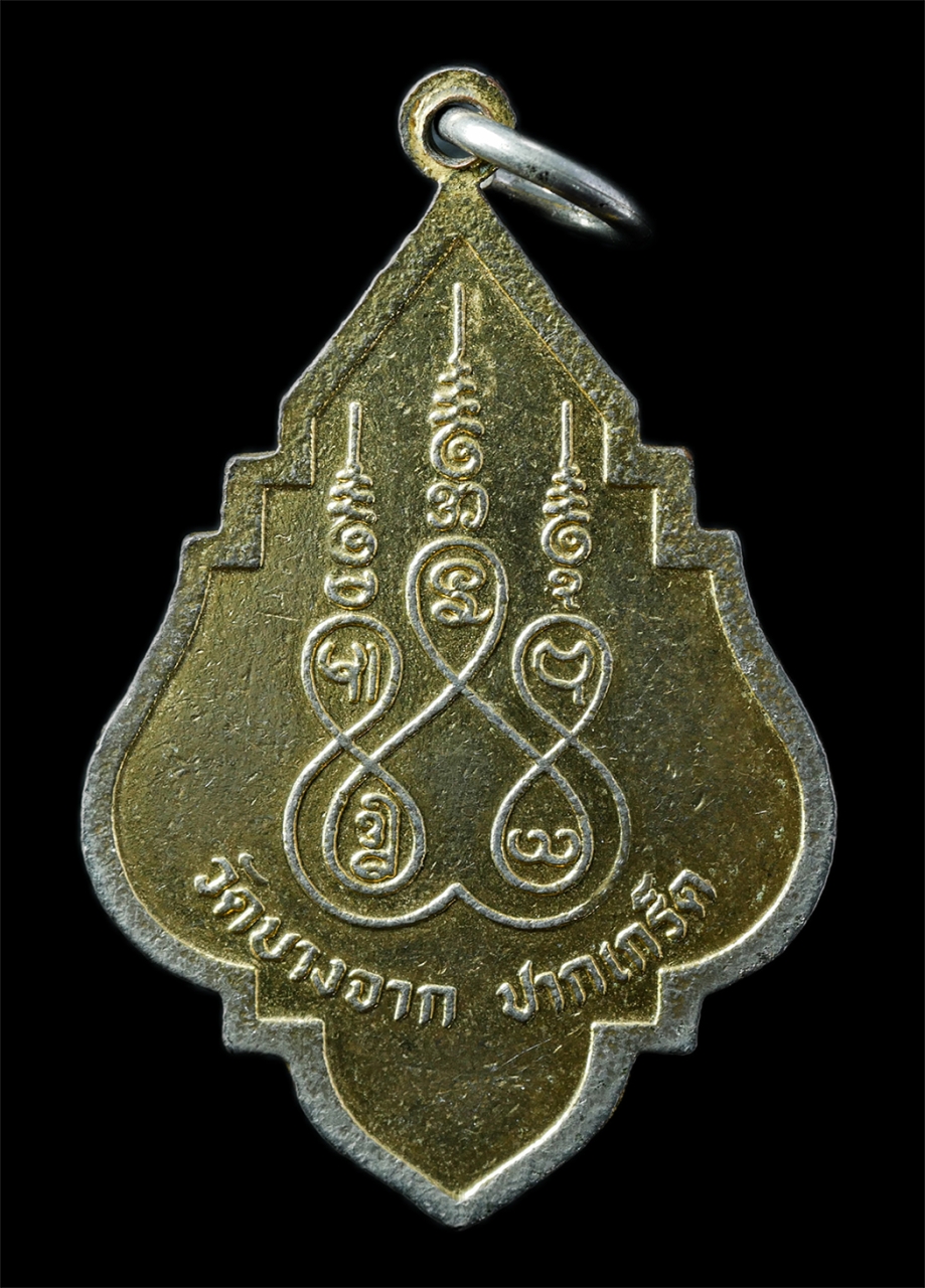 2568-12-07 14-1 (70)p.jpg - พระอาจารย์บุญยัง จันทสาโร วัดบางจาก ต.คลองพระอุดม อ.ปากเกร็ด จ.นนทบุรี เหรียญเนื้อกะไหล่ทองลงยา พระเก่าสวย มวลสารดี น่าเก็บสะสมบูชา | https://kamulet.in.th